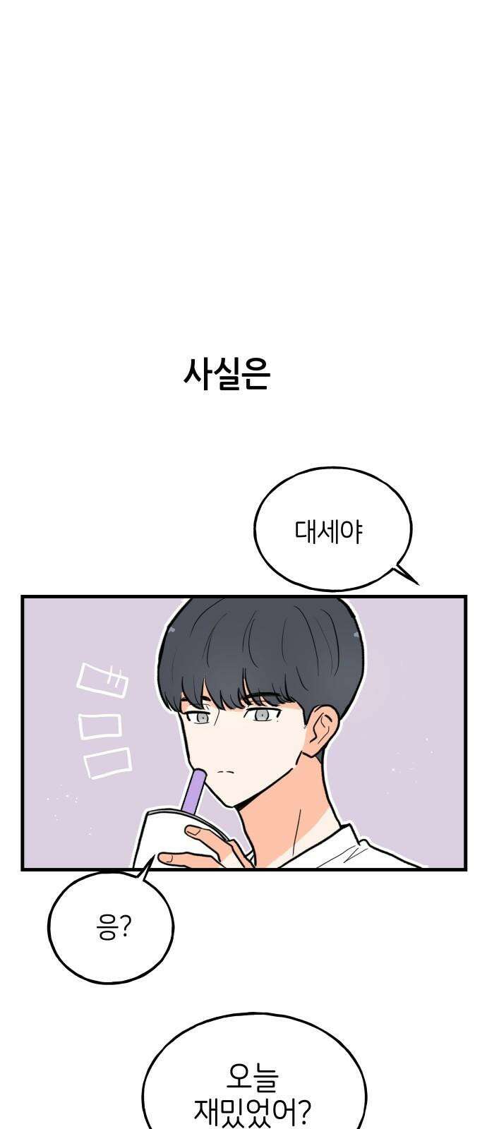 고백하면 끝나는 만화 31화 22