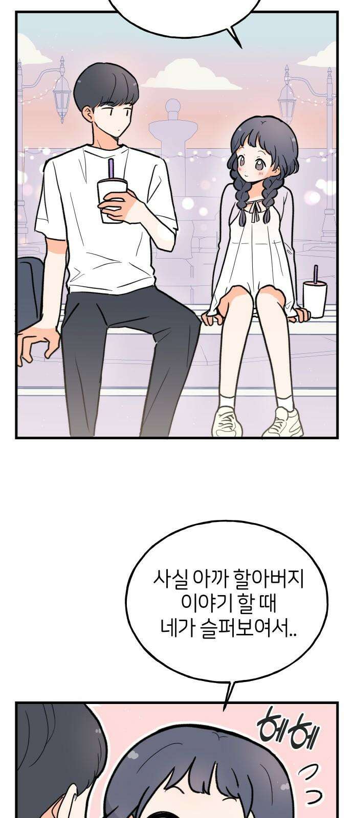 고백하면 끝나는 만화 31화 23