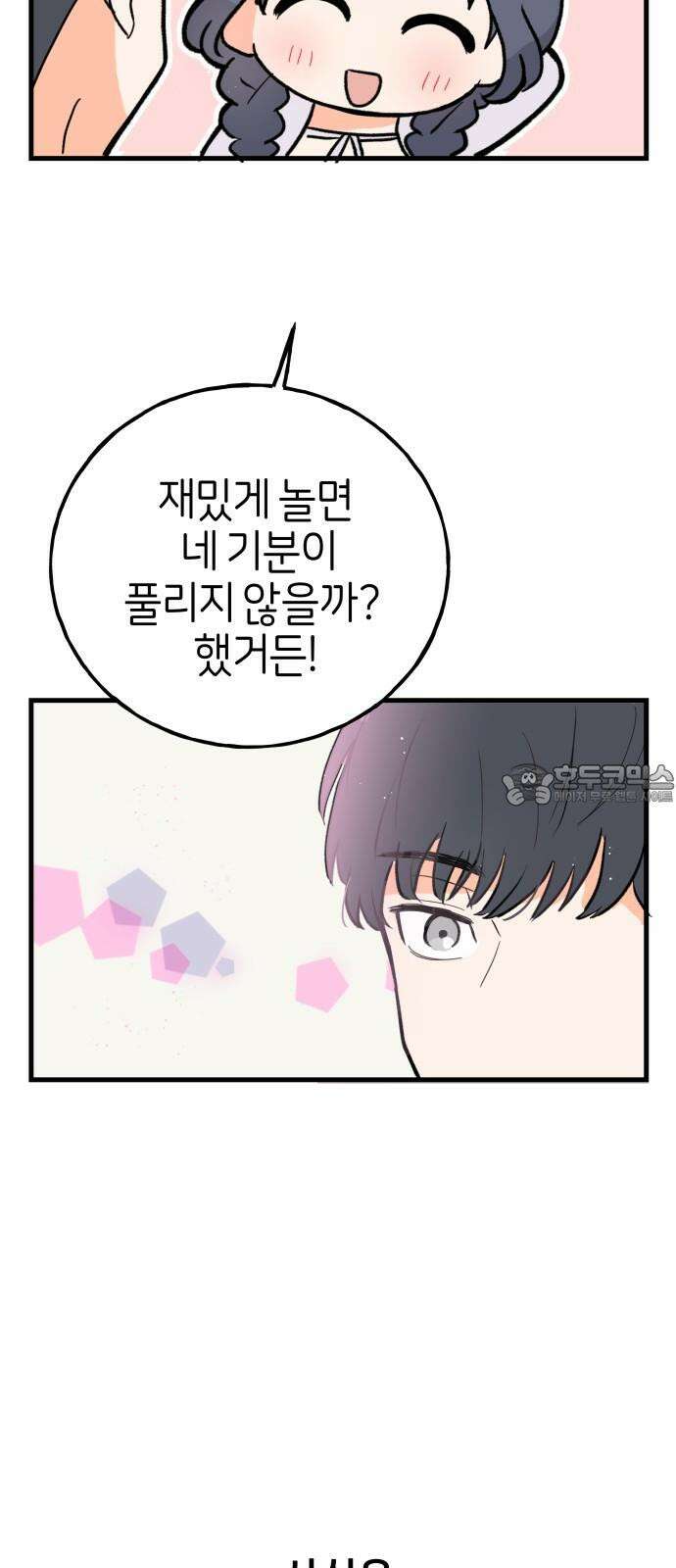 고백하면 끝나는 만화 31화 24