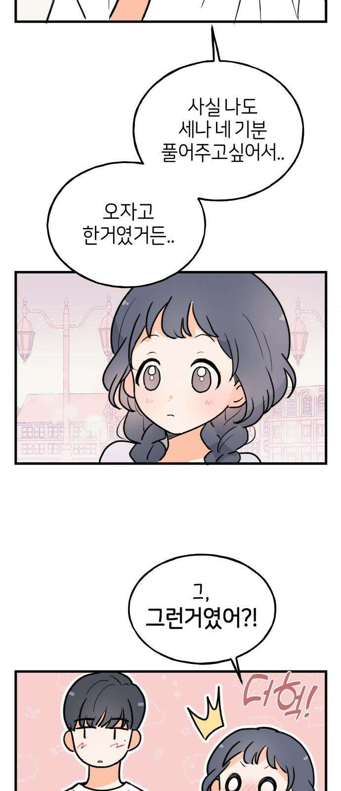 고백하면 끝나는 만화 31화 26