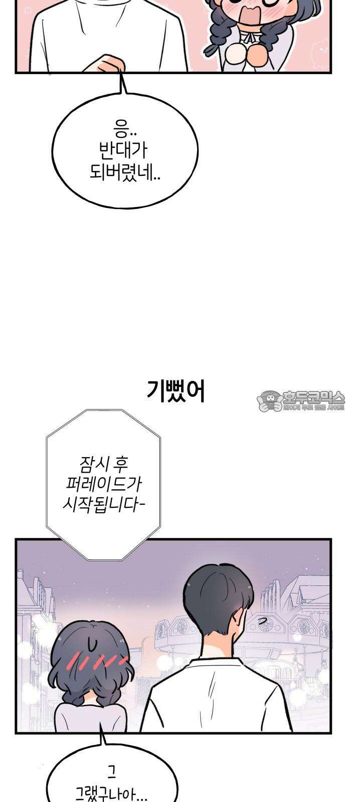 고백하면 끝나는 만화 31화 27
