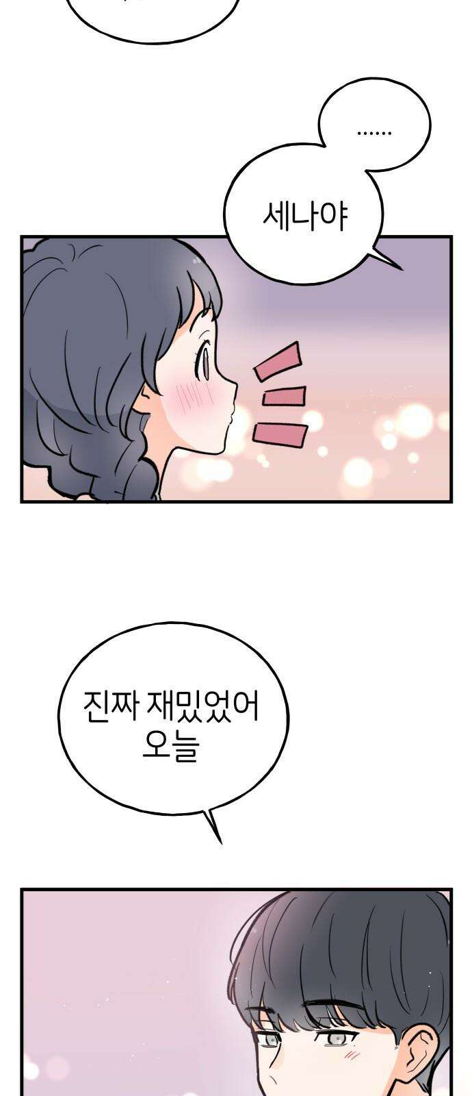 고백하면 끝나는 만화 31화 28