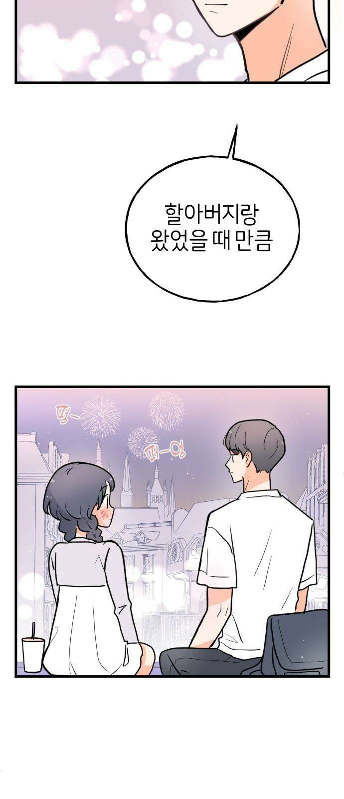 고백하면 끝나는 만화 31화 29