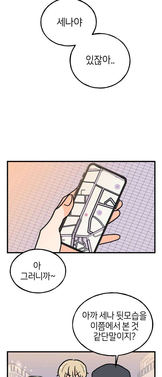 고백하면 끝나는 만화 31화 31