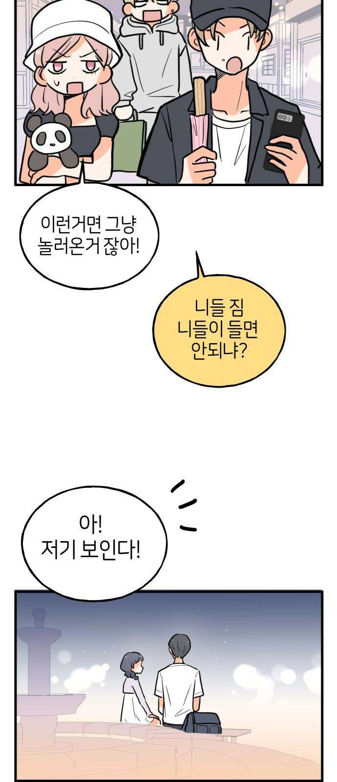 고백하면 끝나는 만화 31화 32