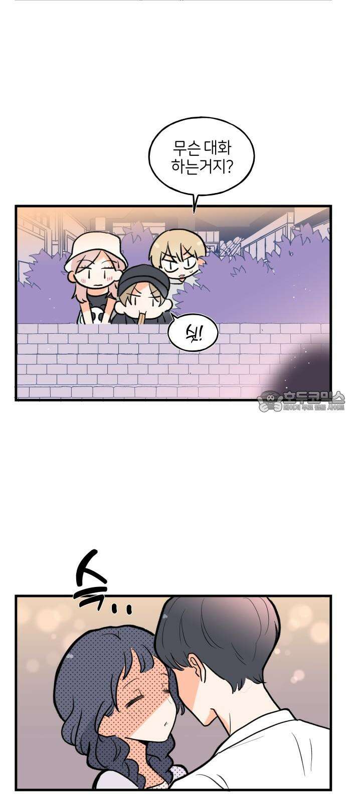 고백하면 끝나는 만화 31화 33