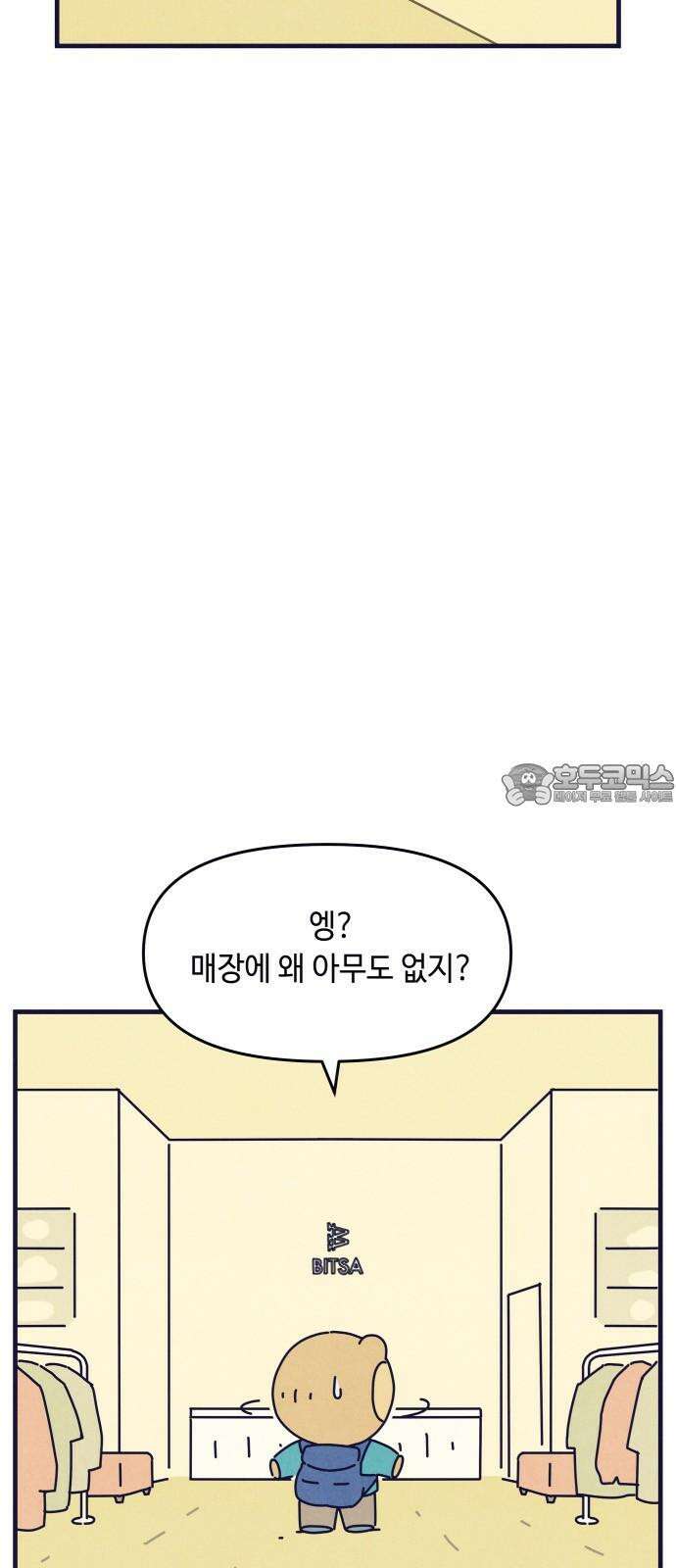 명품관의 진상 17화 - 오! 진상, 열하나 3