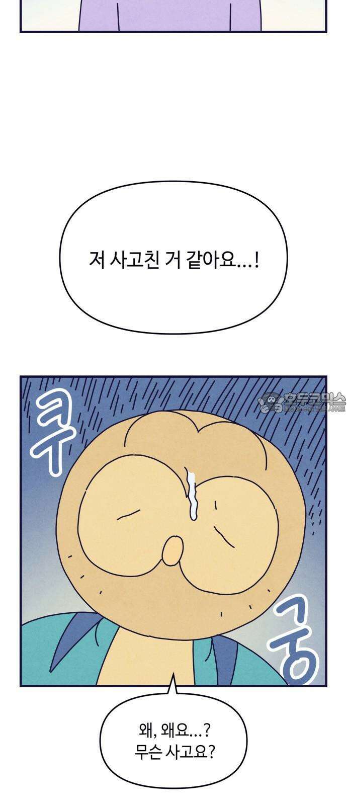 명품관의 진상 17화 - 오! 진상, 열하나 6