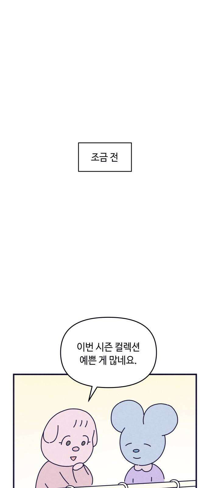 명품관의 진상 17화 - 오! 진상, 열하나 7
