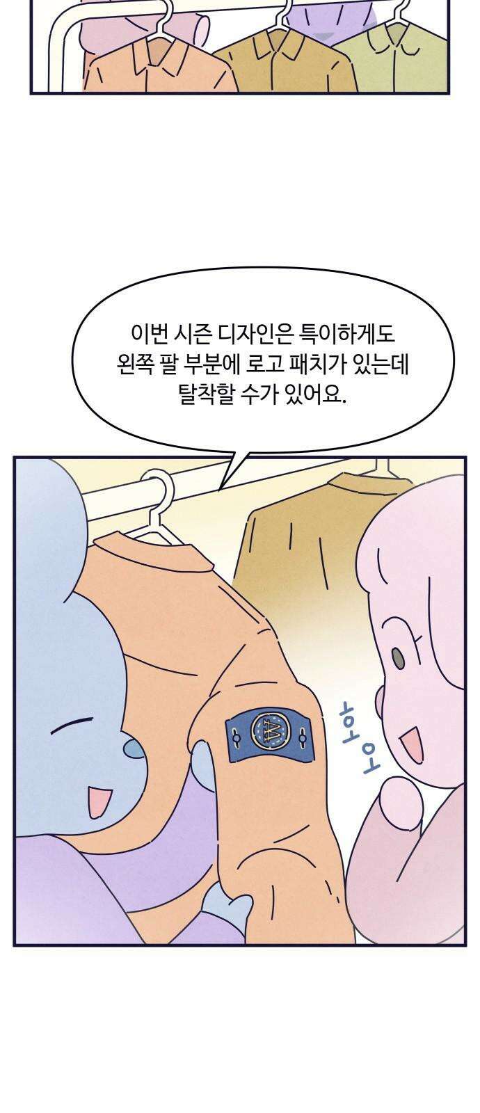 명품관의 진상 17화 - 오! 진상, 열하나 8