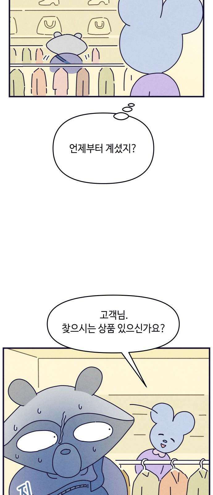 명품관의 진상 17화 - 오! 진상, 열하나 20