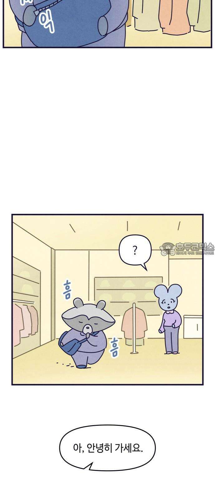 명품관의 진상 17화 - 오! 진상, 열하나 21