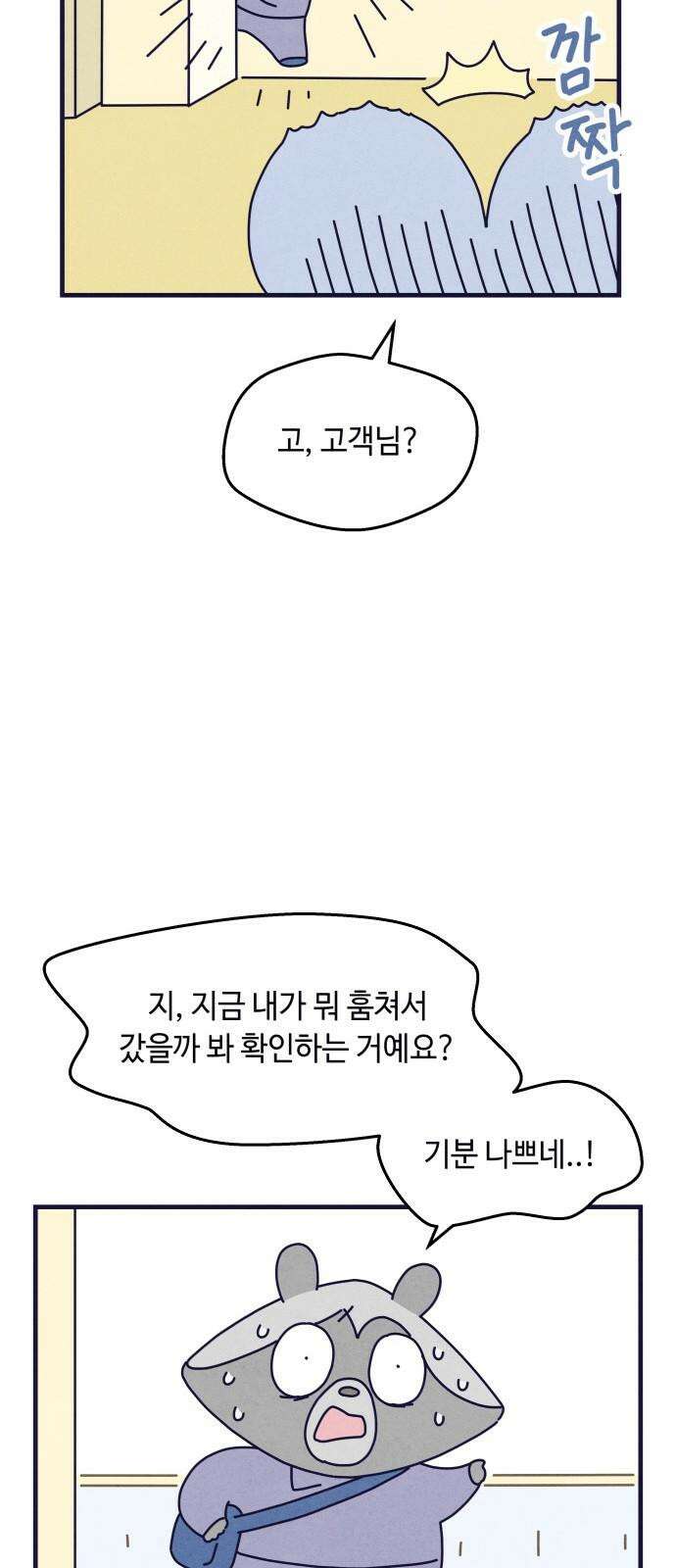 명품관의 진상 17화 - 오! 진상, 열하나 26