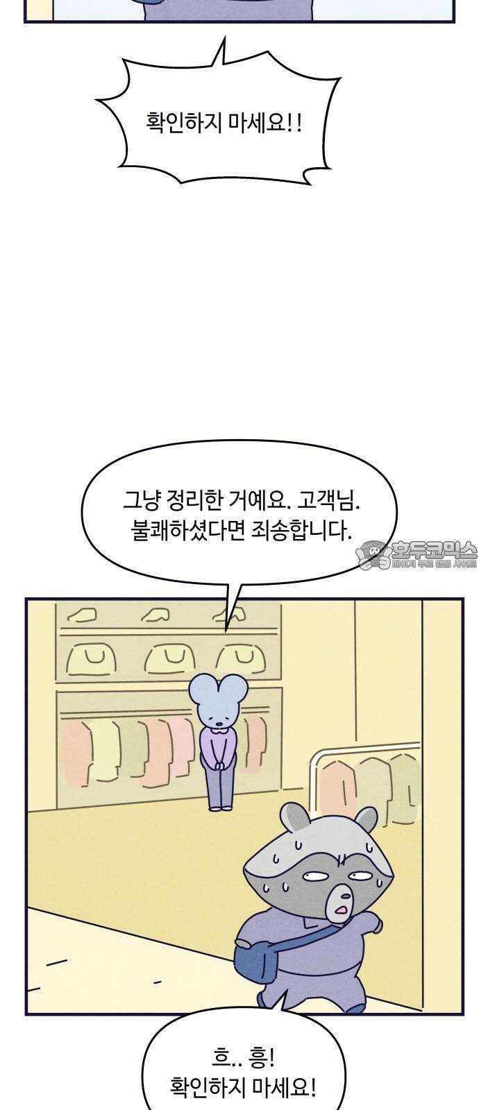 명품관의 진상 17화 - 오! 진상, 열하나 27