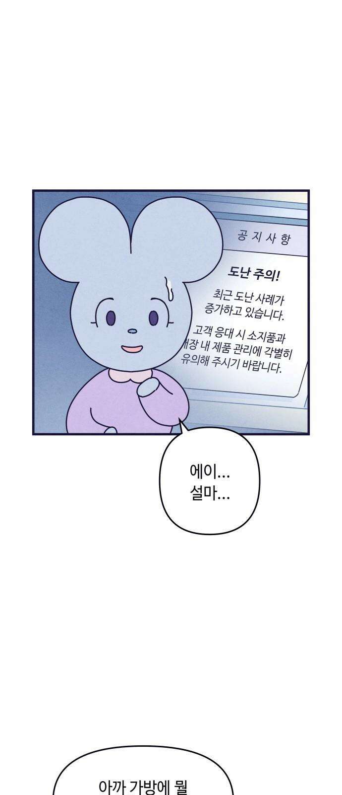 명품관의 진상 17화 - 오! 진상, 열하나 29