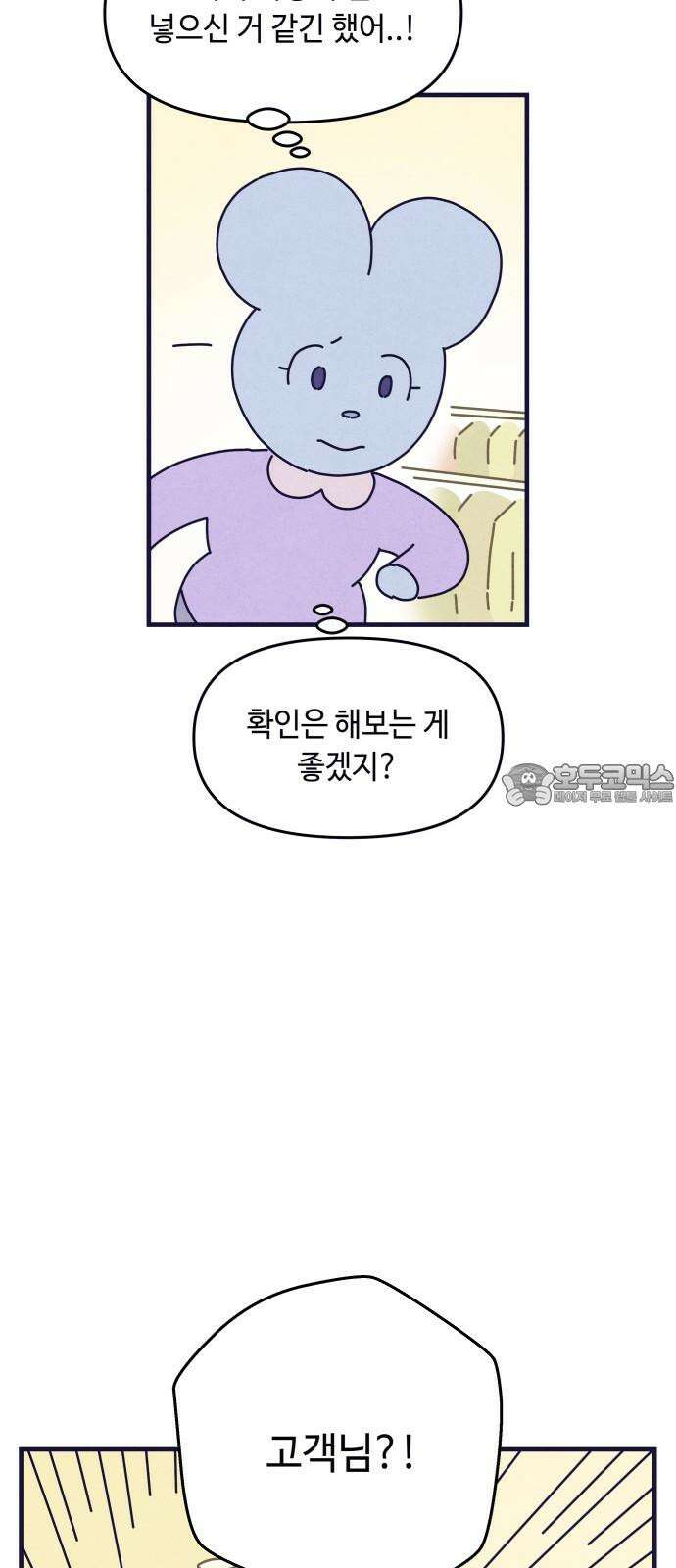 명품관의 진상 17화 - 오! 진상, 열하나 30