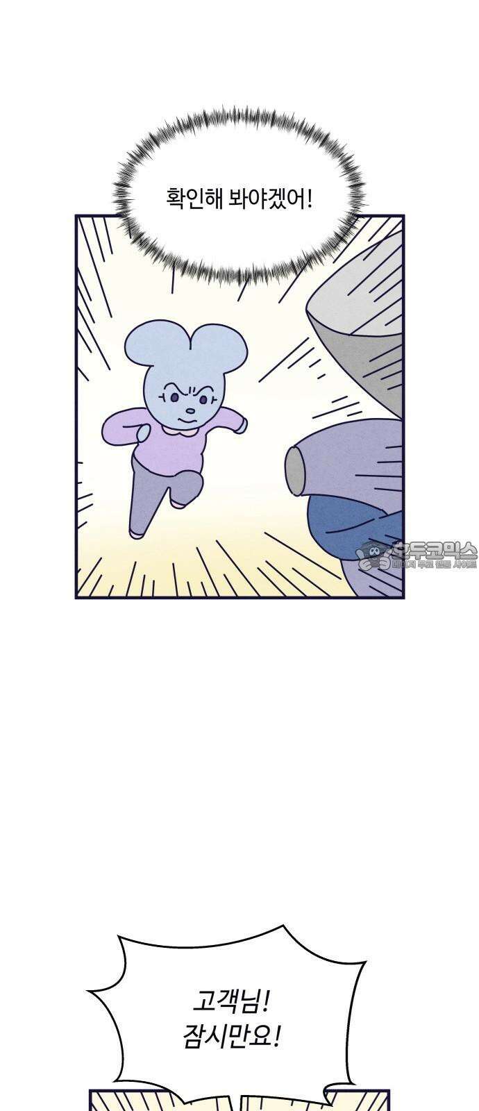 명품관의 진상 17화 - 오! 진상, 열하나 33