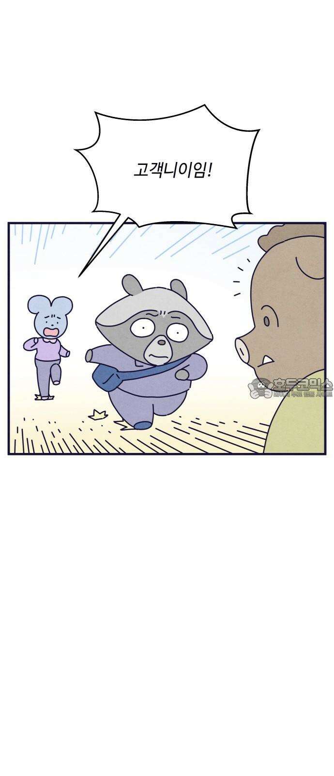 명품관의 진상 17화 - 오! 진상, 열하나 36