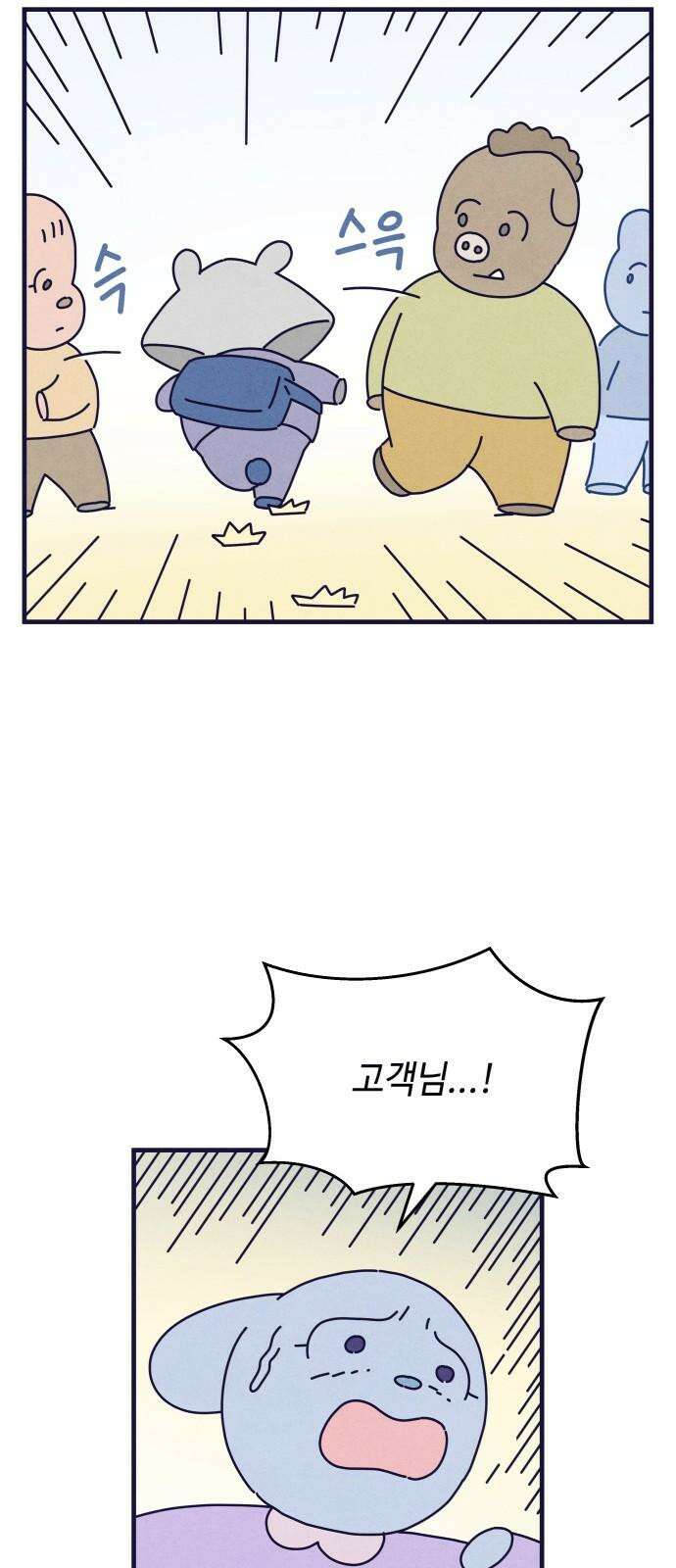 명품관의 진상 17화 - 오! 진상, 열하나 37