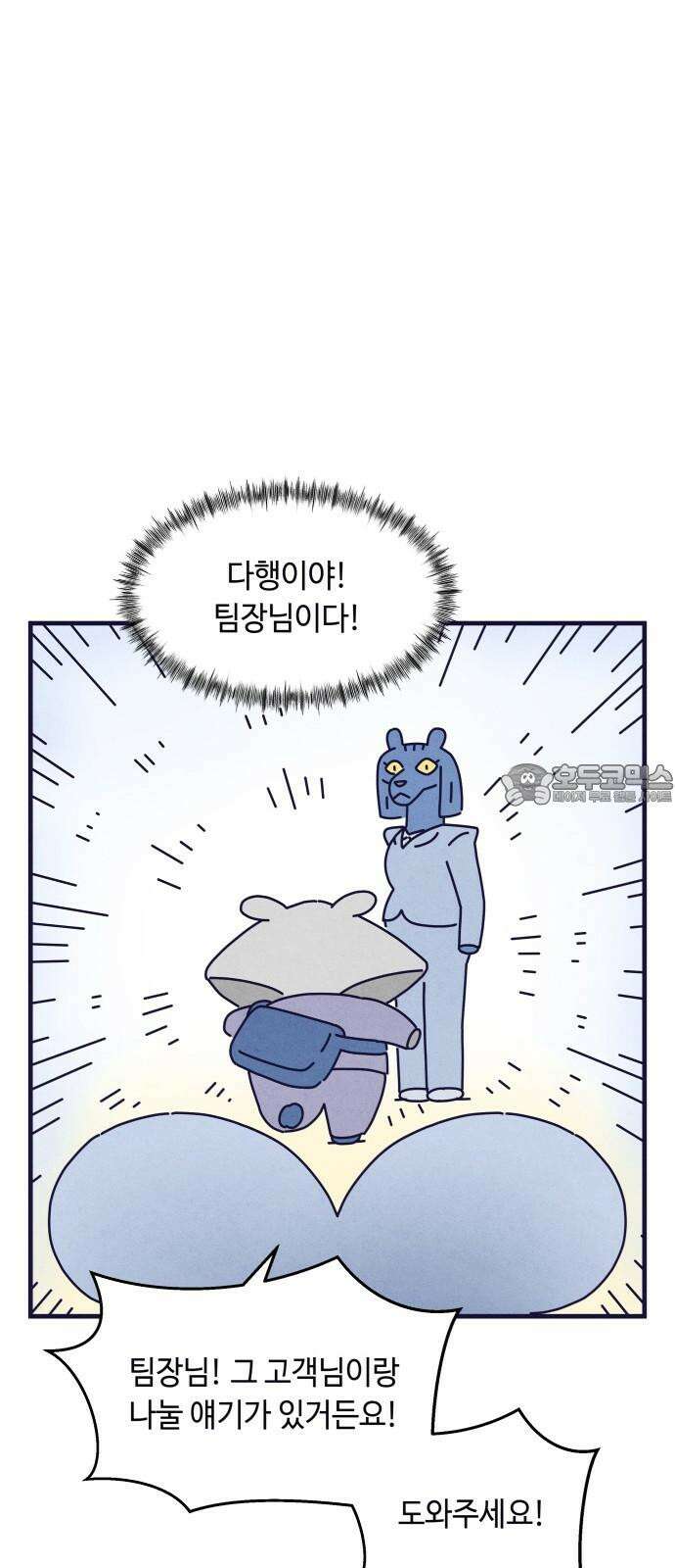 명품관의 진상 17화 - 오! 진상, 열하나 39