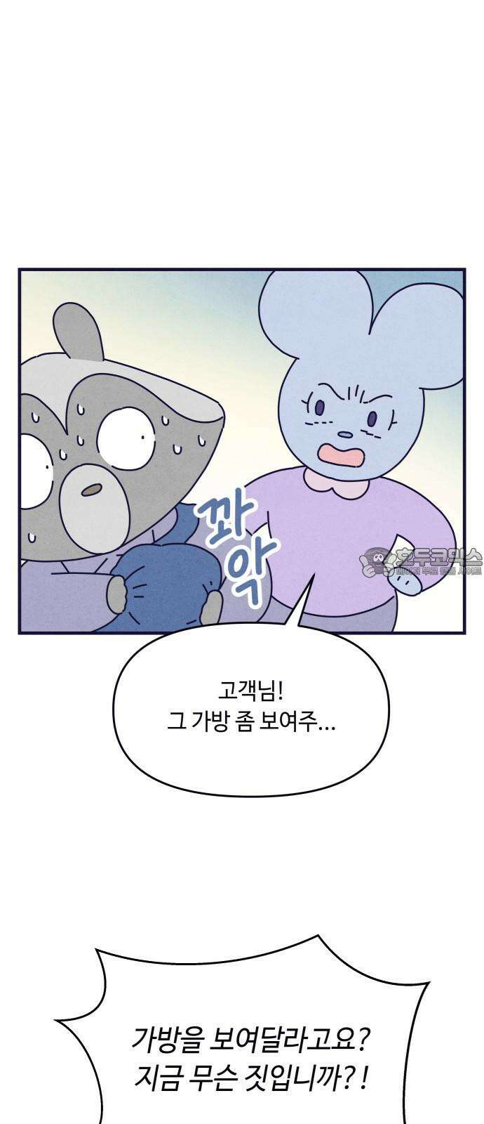 명품관의 진상 17화 - 오! 진상, 열하나 42