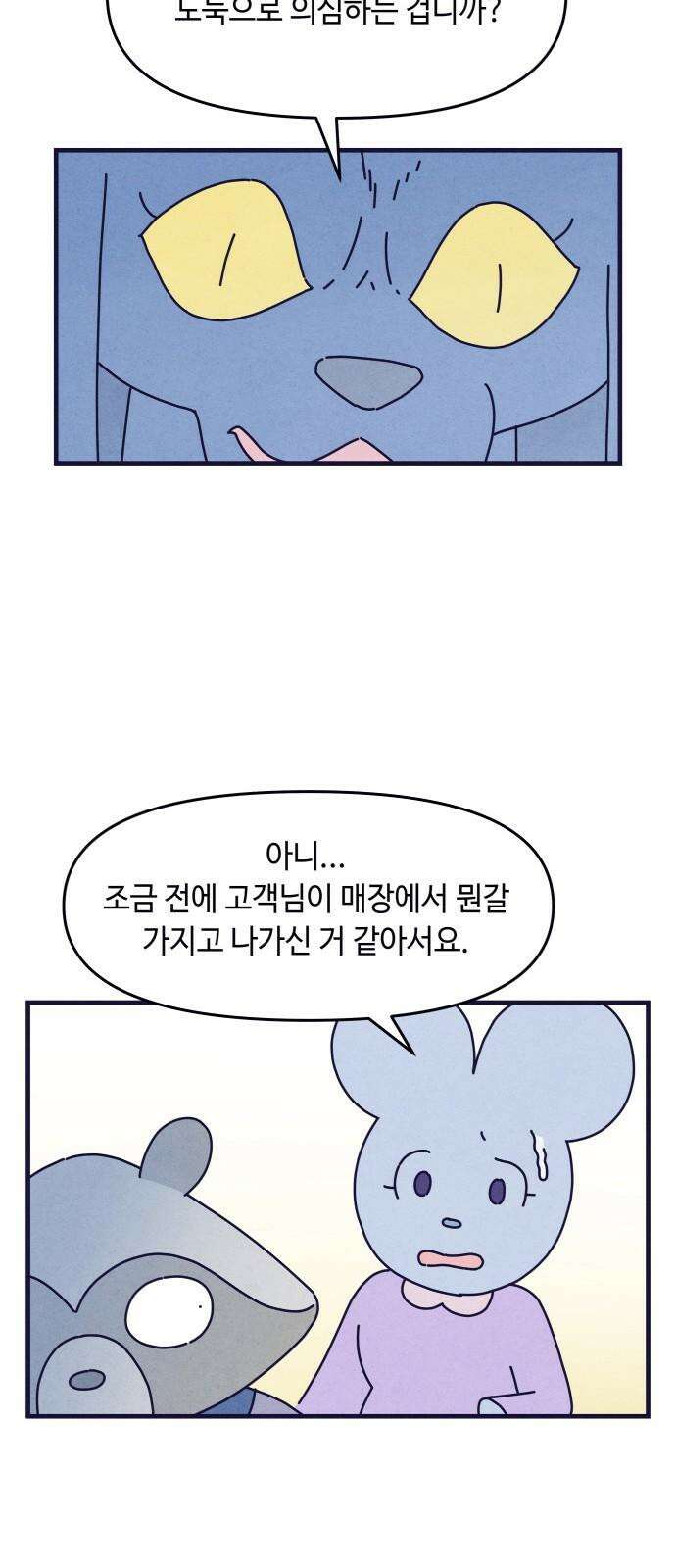 명품관의 진상 17화 - 오! 진상, 열하나 44