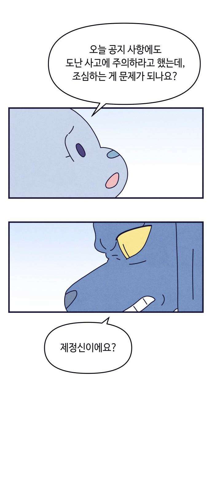 명품관의 진상 17화 - 오! 진상, 열하나 46