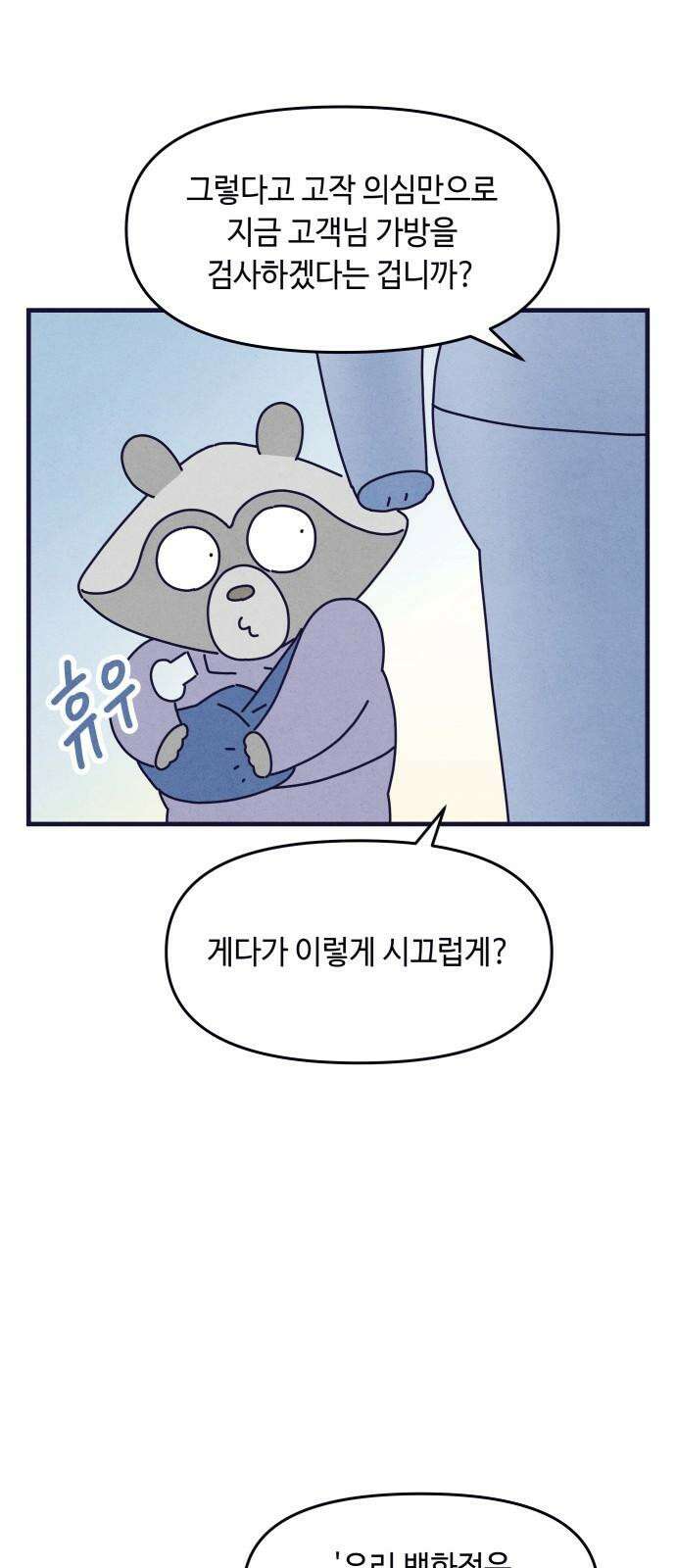 명품관의 진상 17화 - 오! 진상, 열하나 47