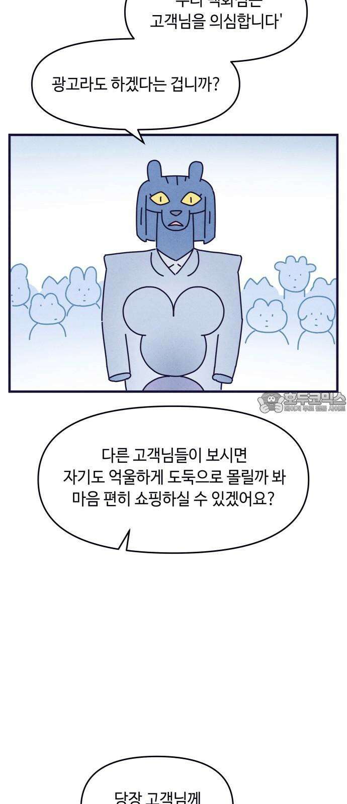 명품관의 진상 17화 - 오! 진상, 열하나 48