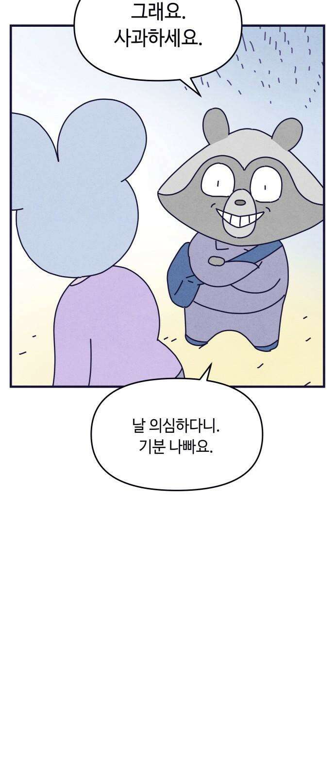 명품관의 진상 17화 - 오! 진상, 열하나 53