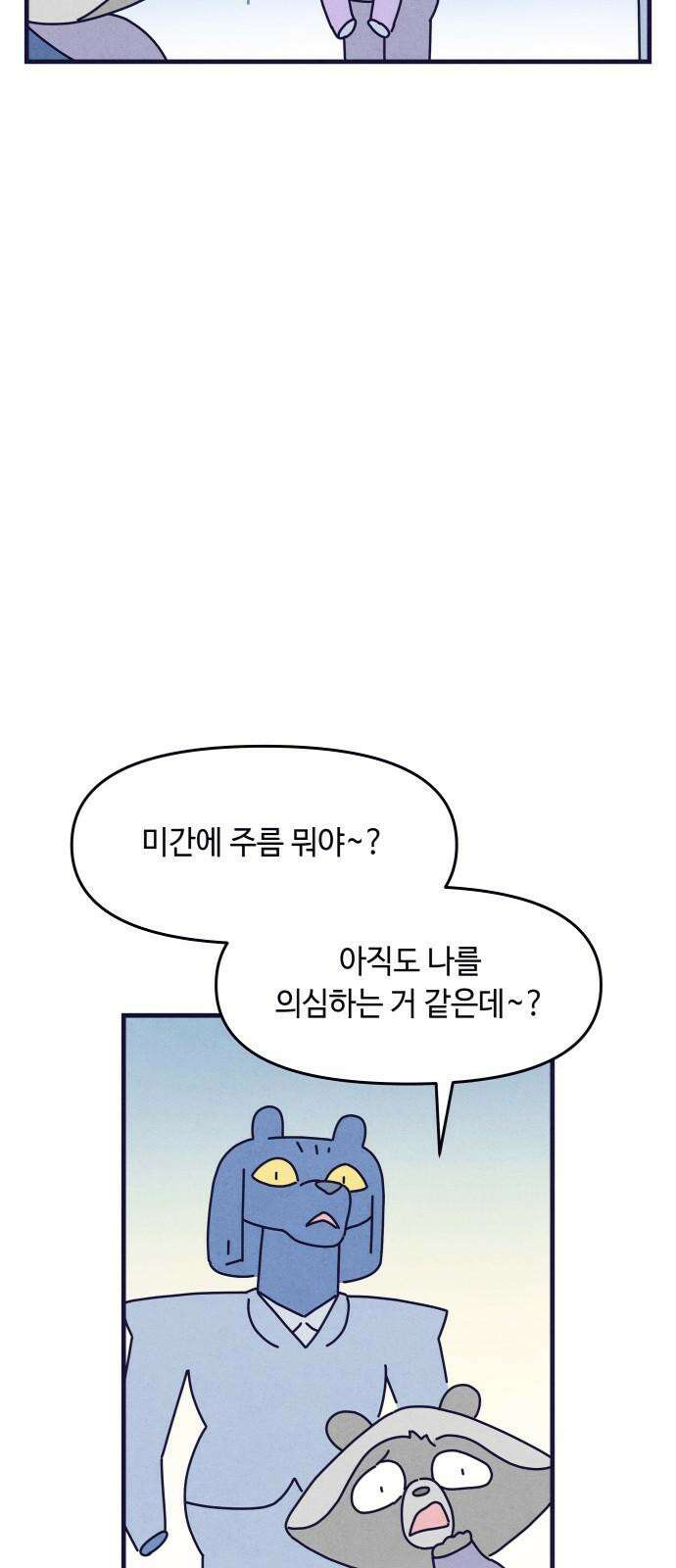 명품관의 진상 17화 - 오! 진상, 열하나 55