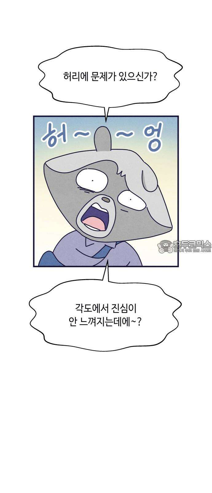 명품관의 진상 17화 - 오! 진상, 열하나 57