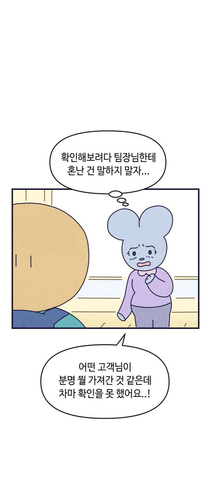 명품관의 진상 17화 - 오! 진상, 열하나 61