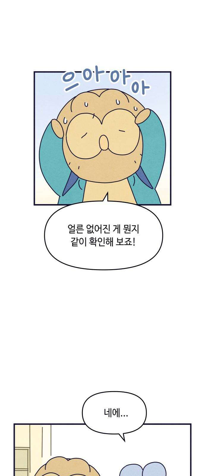 명품관의 진상 17화 - 오! 진상, 열하나 62