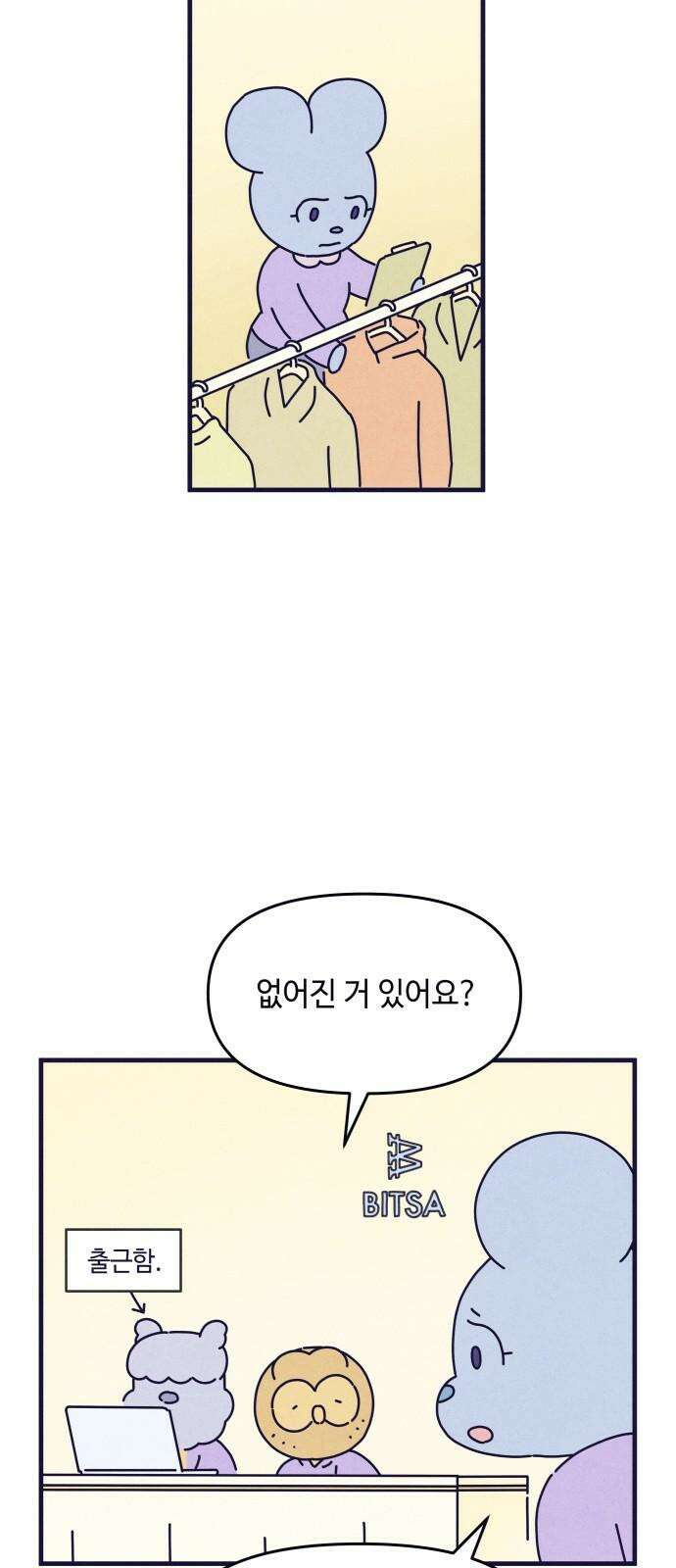 명품관의 진상 17화 - 오! 진상, 열하나 64