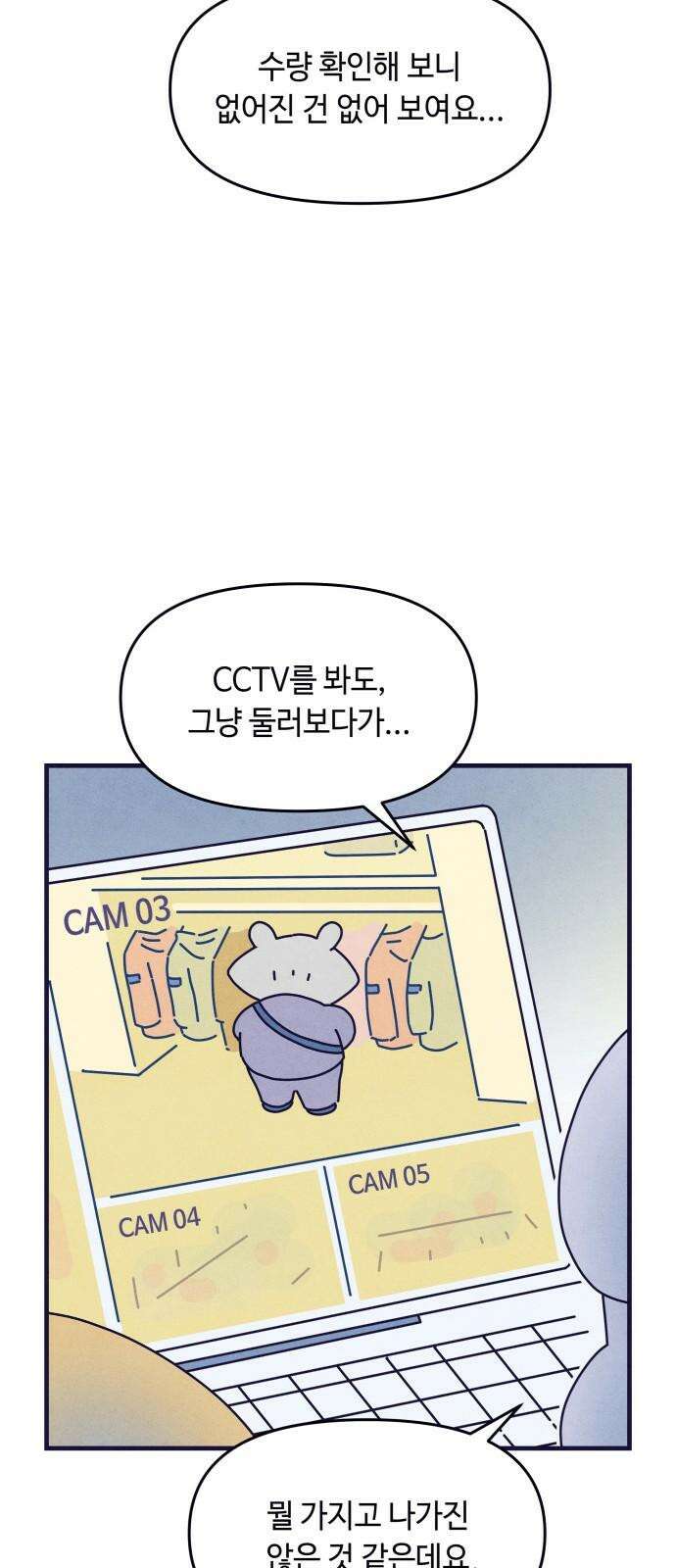 명품관의 진상 17화 - 오! 진상, 열하나 65