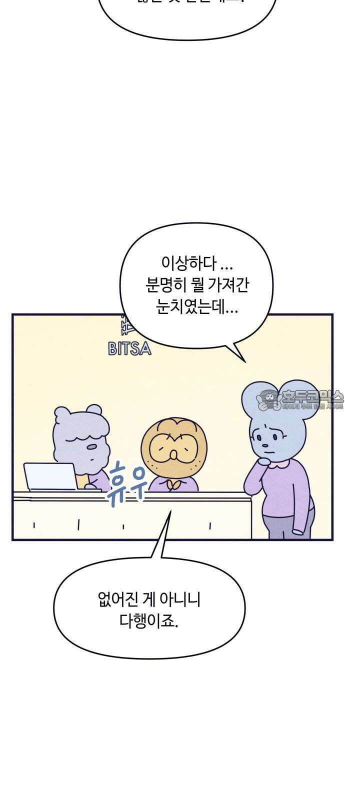 명품관의 진상 17화 - 오! 진상, 열하나 66