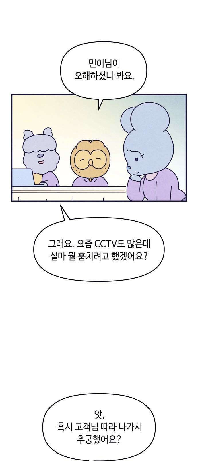 명품관의 진상 17화 - 오! 진상, 열하나 67