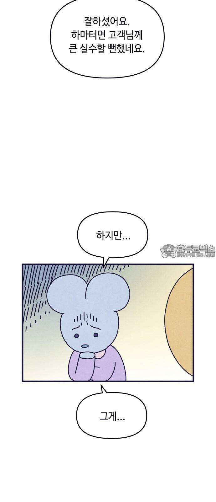 명품관의 진상 17화 - 오! 진상, 열하나 69