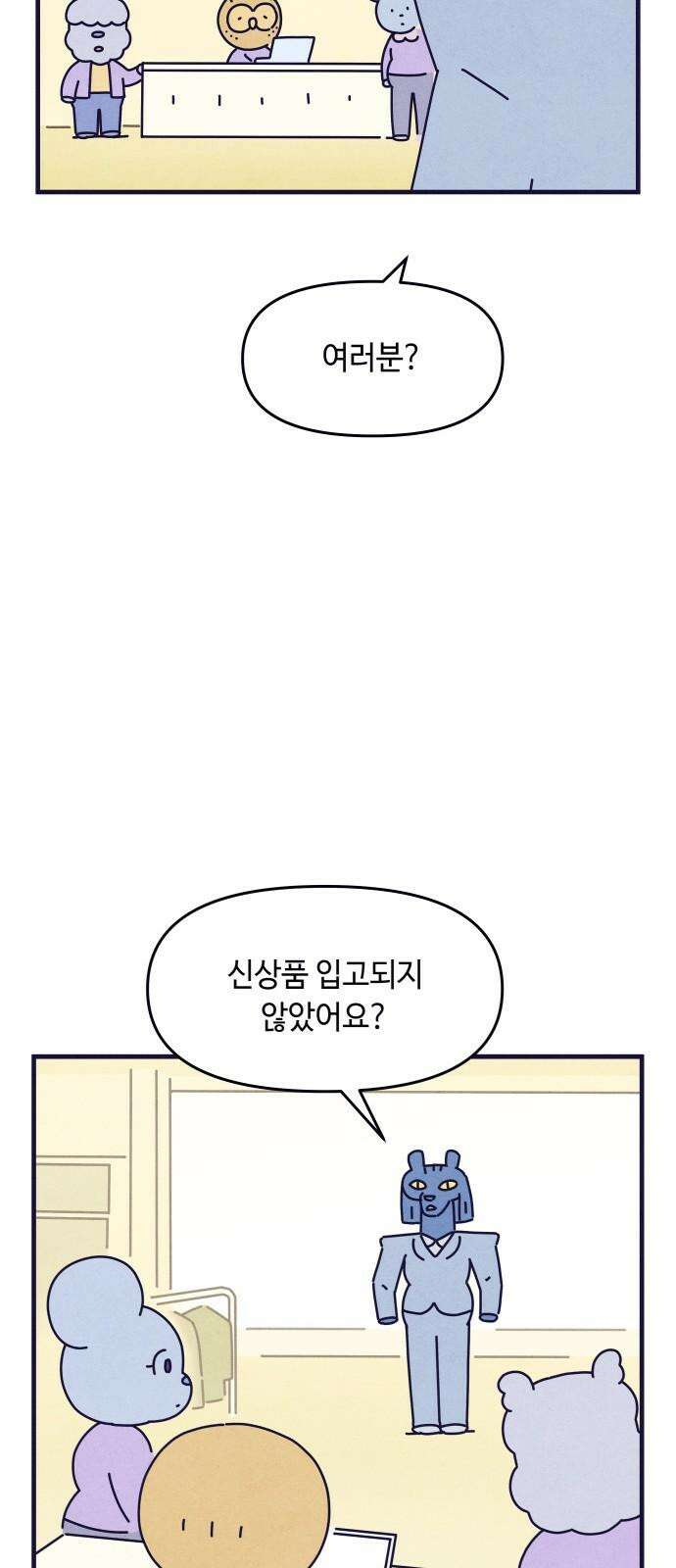 명품관의 진상 17화 - 오! 진상, 열하나 71