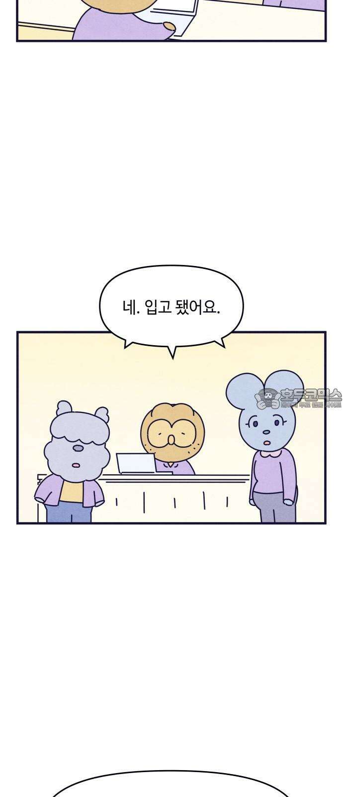 명품관의 진상 17화 - 오! 진상, 열하나 72