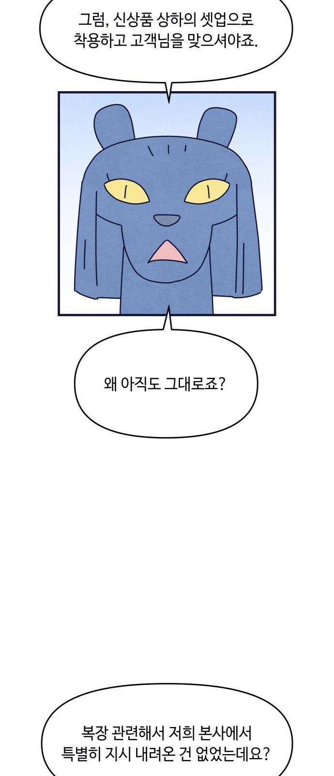 명품관의 진상 17화 - 오! 진상, 열하나 73