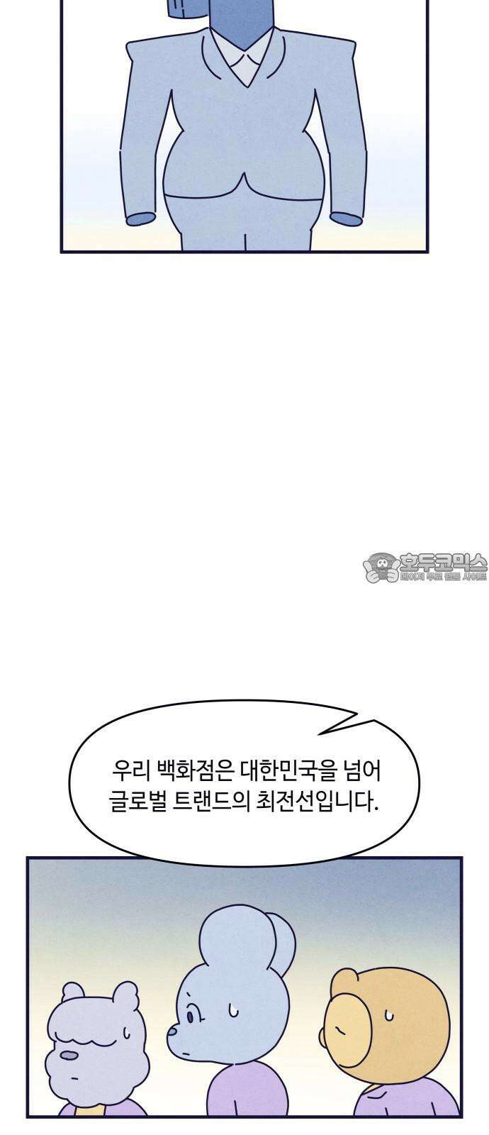 명품관의 진상 17화 - 오! 진상, 열하나 75