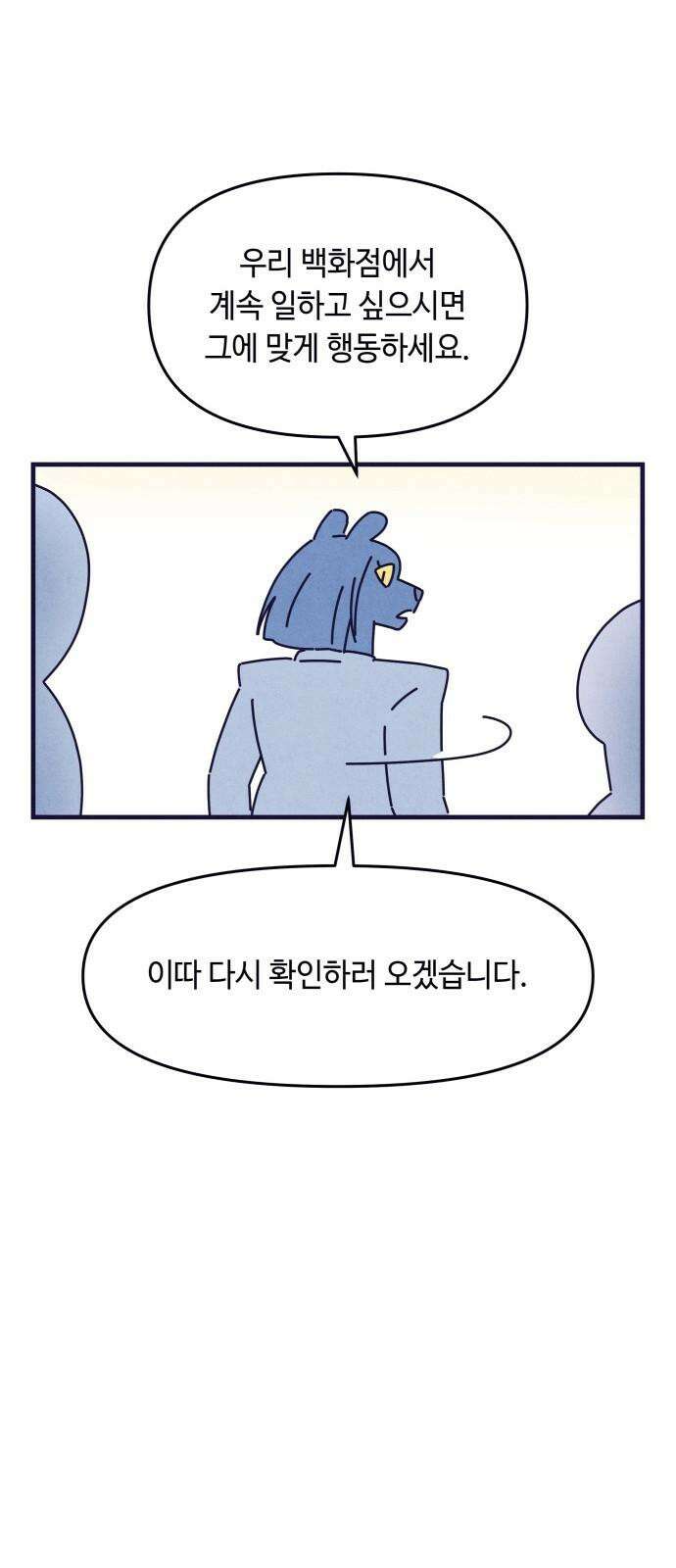 명품관의 진상 17화 - 오! 진상, 열하나 76