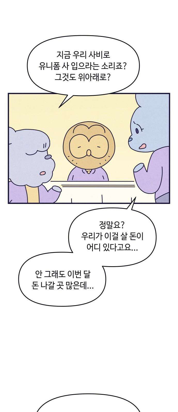 명품관의 진상 17화 - 오! 진상, 열하나 77
