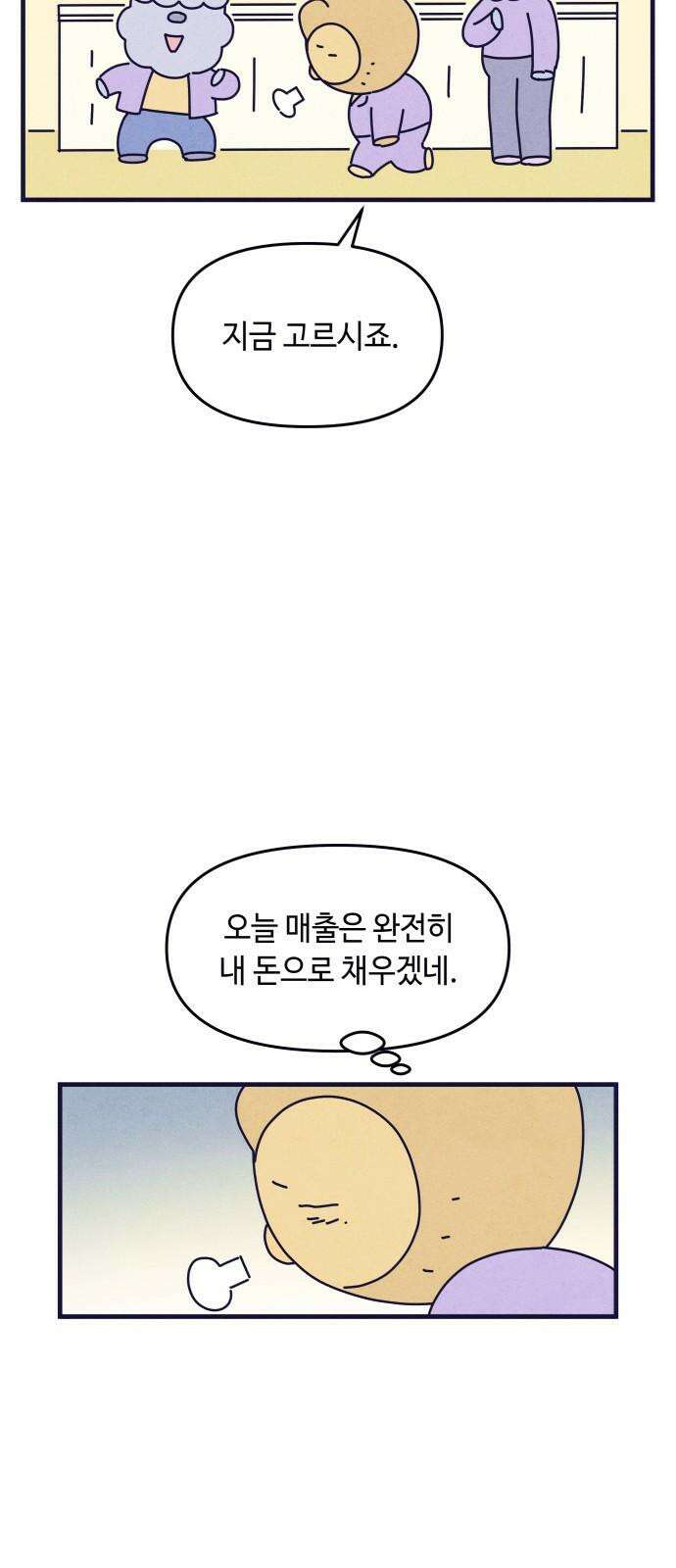 명품관의 진상 17화 - 오! 진상, 열하나 79
