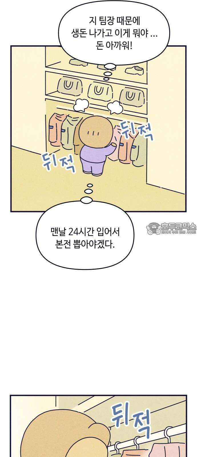 명품관의 진상 17화 - 오! 진상, 열하나 81