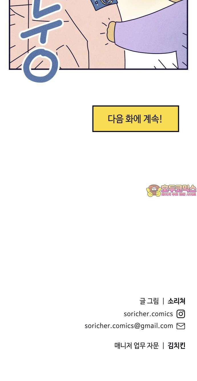 명품관의 진상 17화 - 오! 진상, 열하나 83