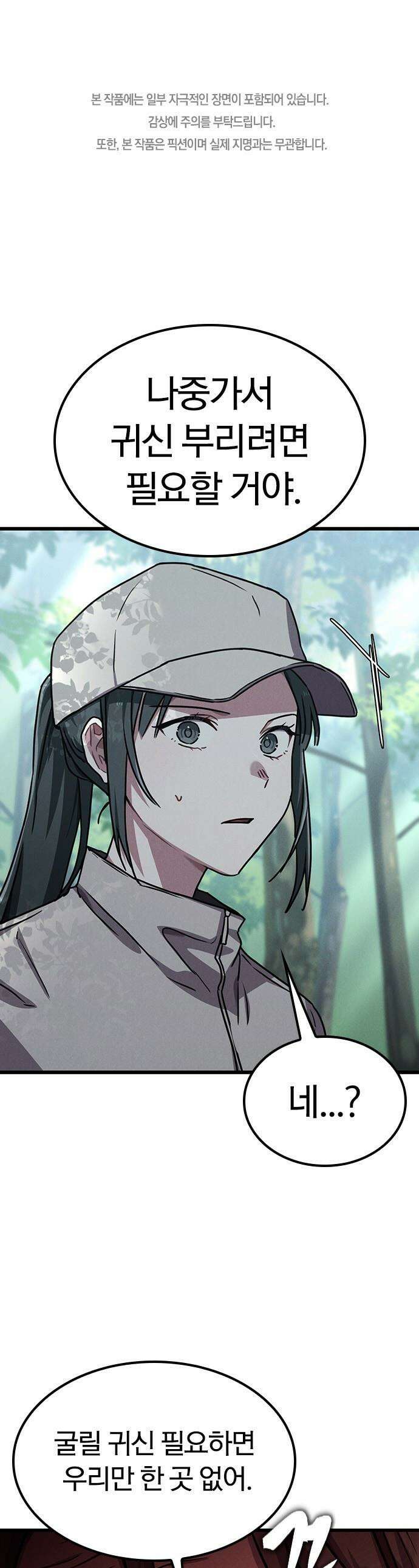 귀령 - 24화 1
