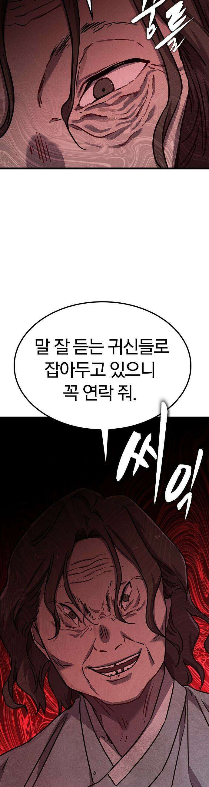 귀령 - 24화 2